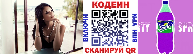 Codein напиток Lean (лин) блэк спрут Бабушкин